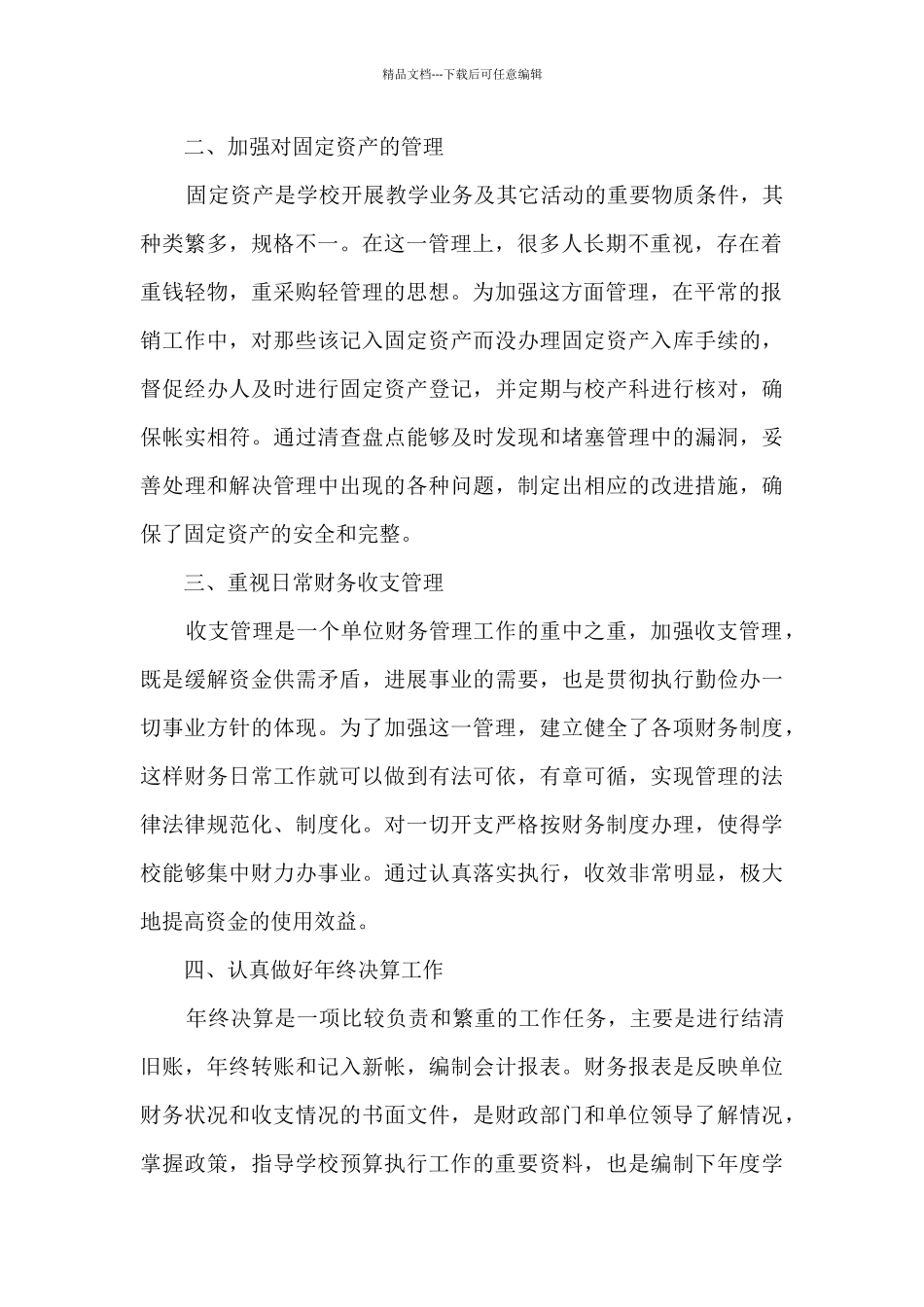 2024学校财务部门年终总结多篇_第2页