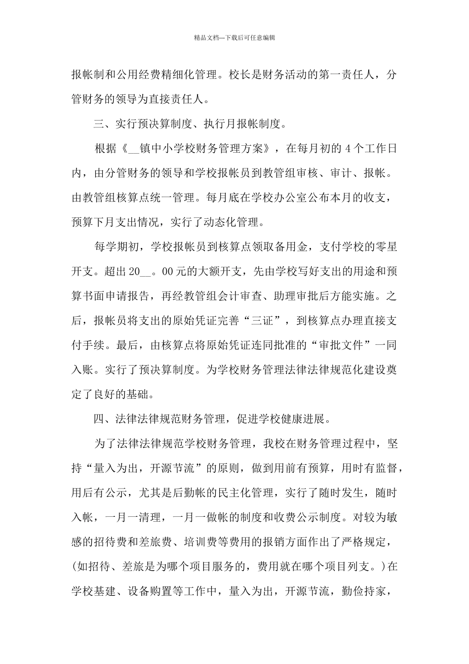 2024学校财务部门工作总结_第2页