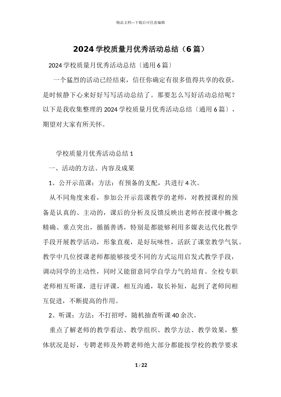 2024学校质量月优秀活动总结（6篇）_第1页