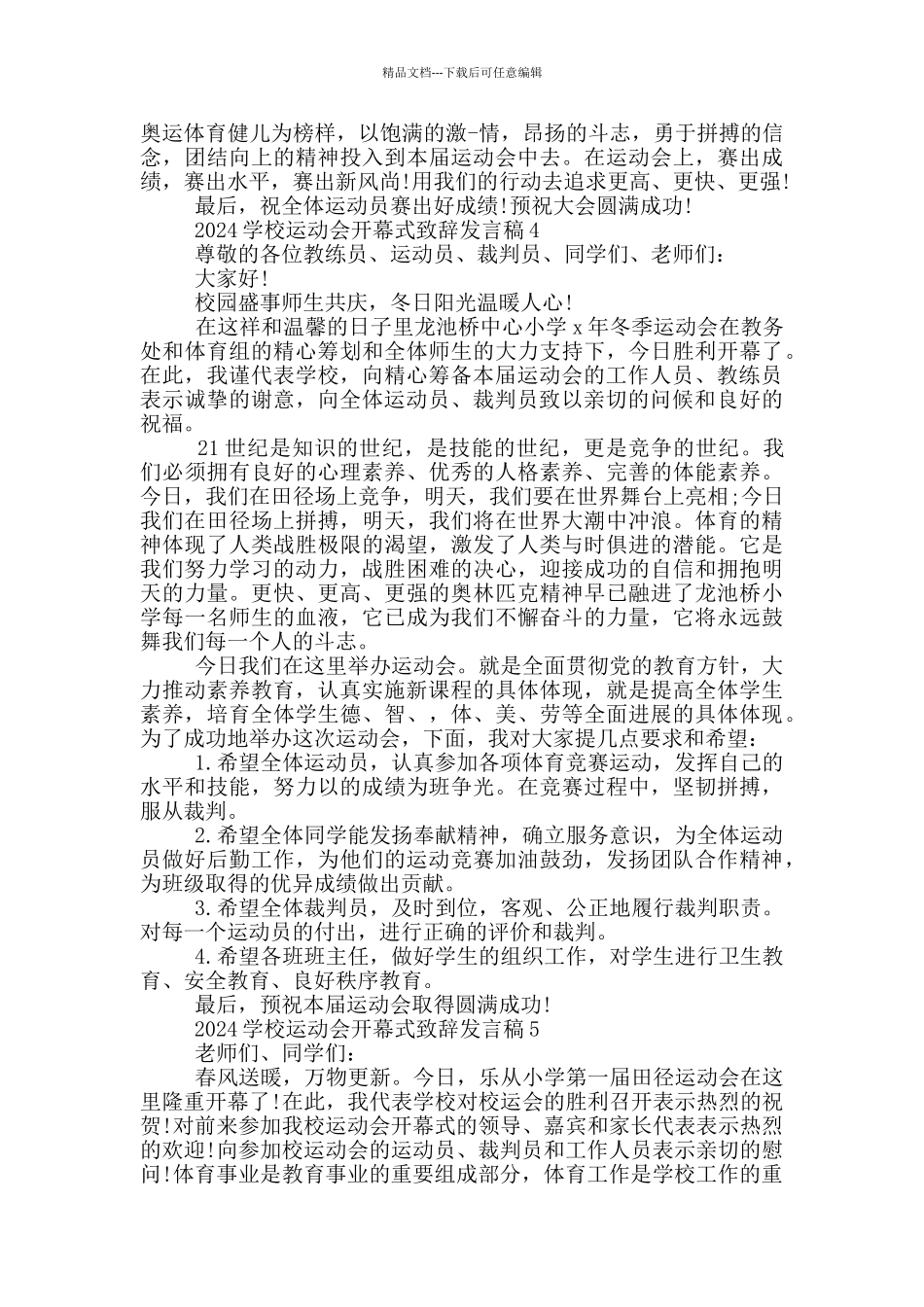 2024学校运动会开幕式致辞发言稿_第3页