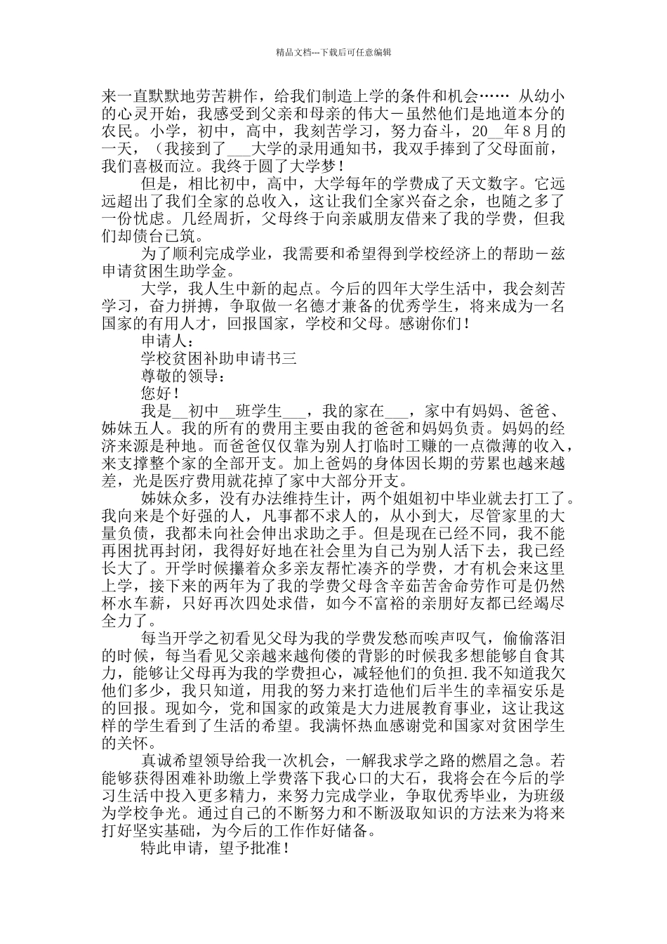 2024学校贫困补助申请书_第2页