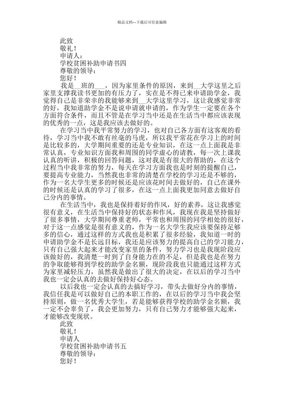 2024学校贫困补助申请书_第3页