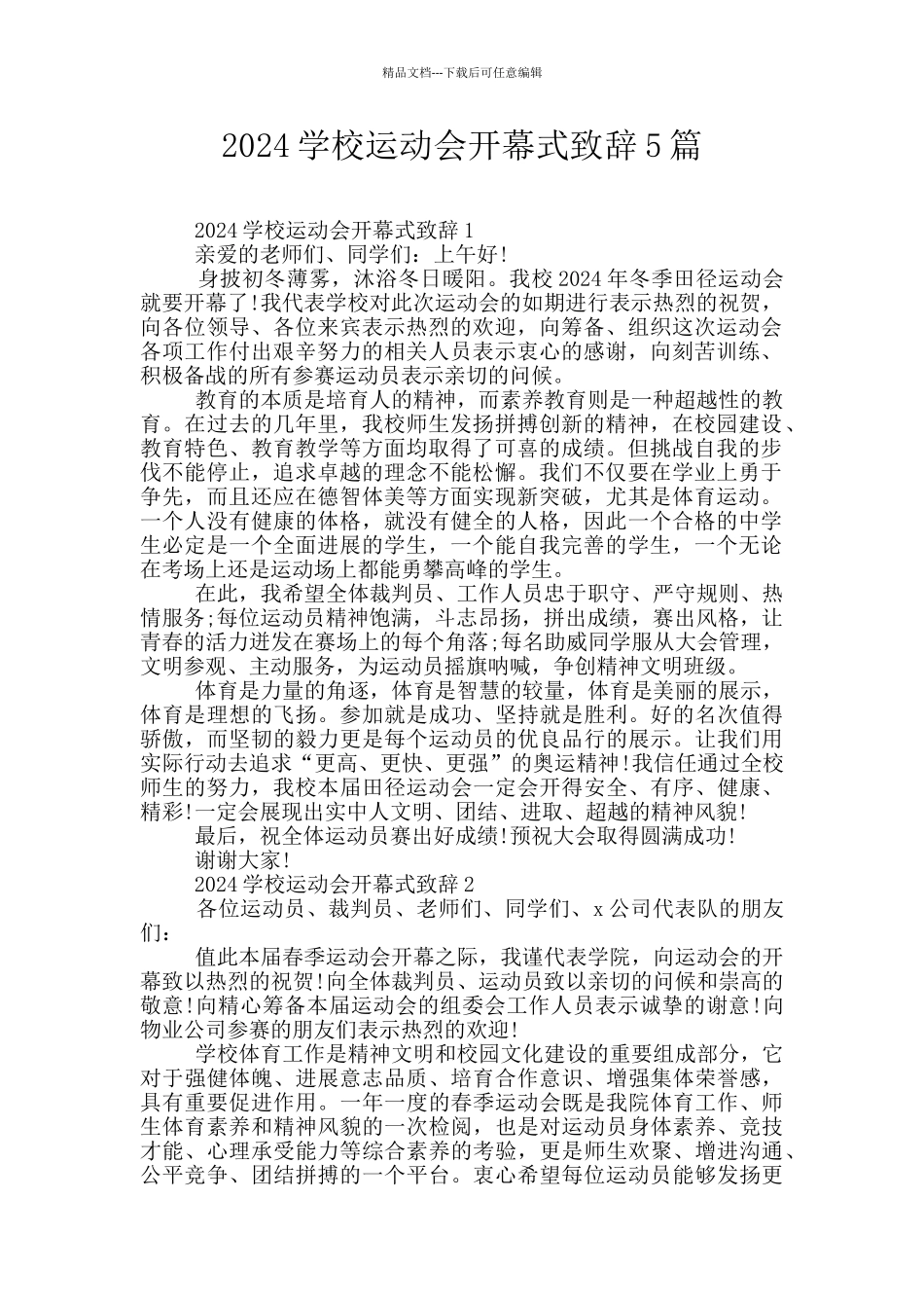 2024学校运动会开幕式致辞5篇_第1页