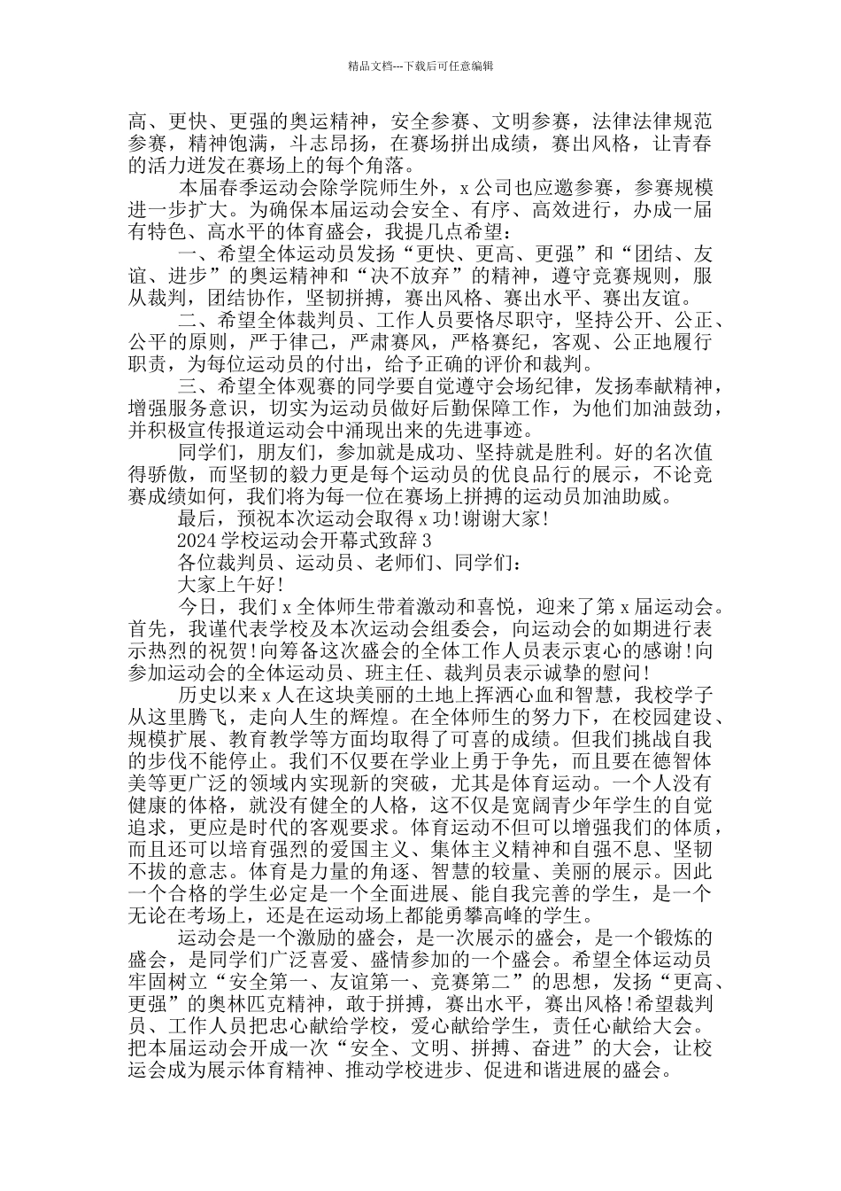 2024学校运动会开幕式致辞5篇_第2页