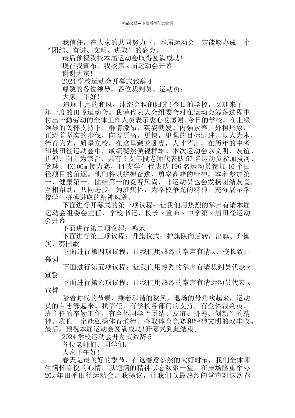 2024学校运动会开幕式致辞5篇_第3页