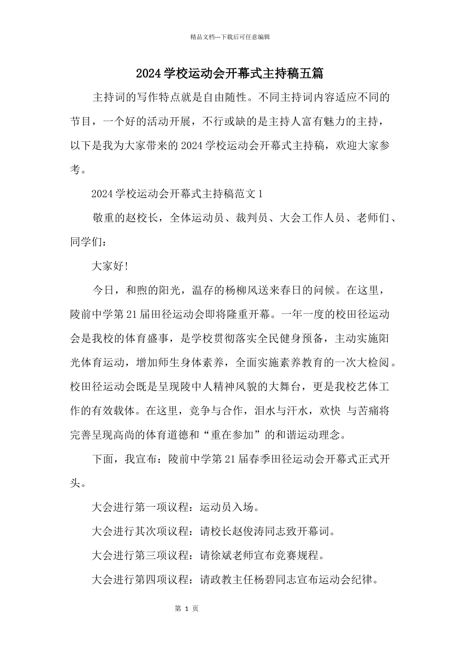 2024学校运动会开幕式主持稿五篇_第1页