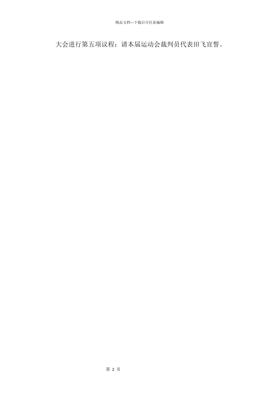 2024学校运动会开幕式主持稿五篇_第2页