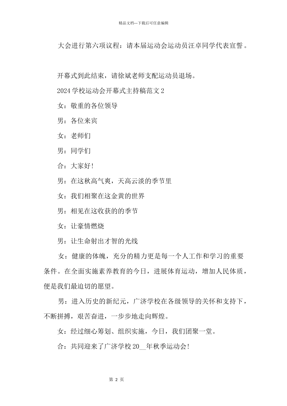 2024学校运动会开幕式主持稿五篇_第3页