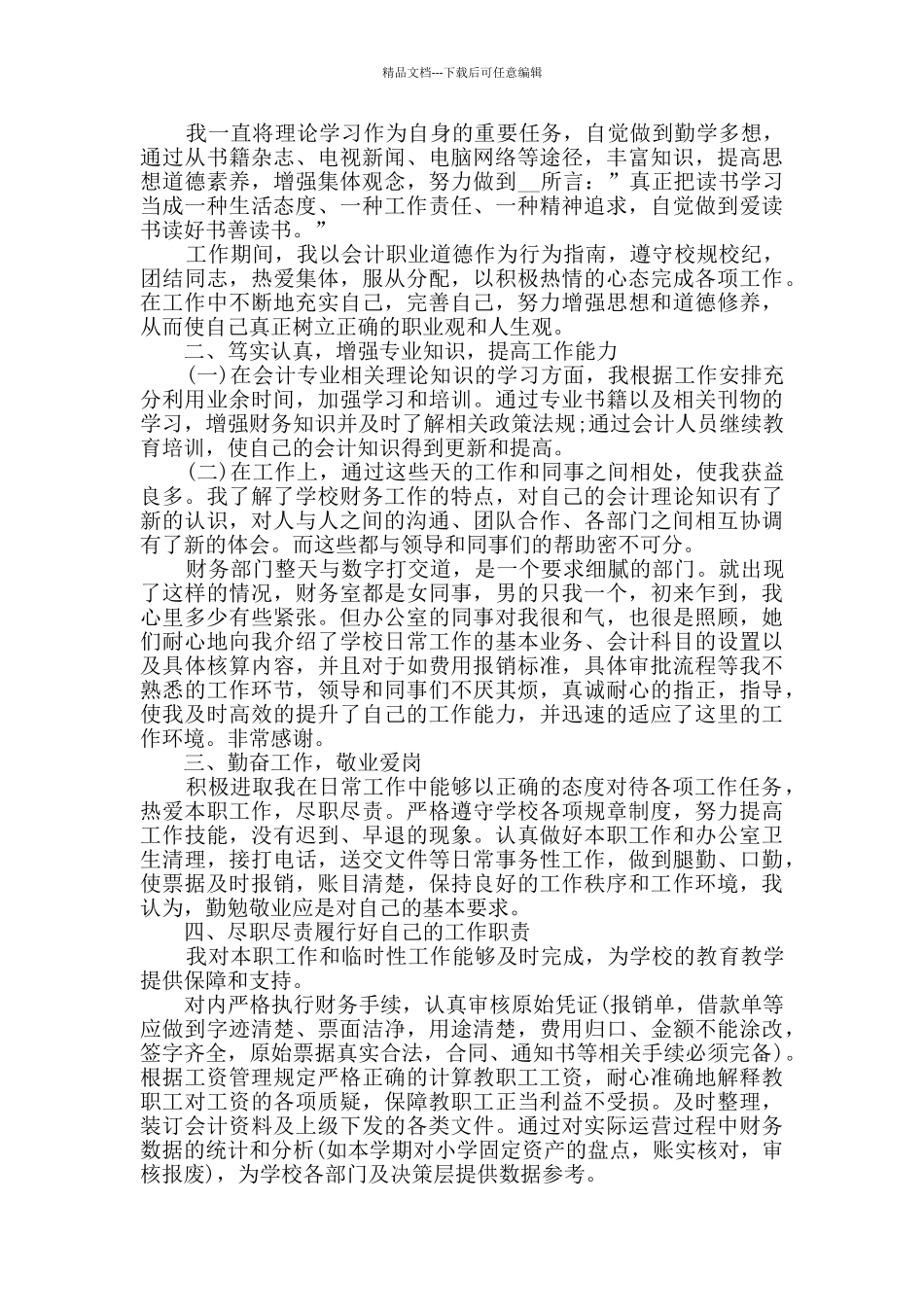 2024学校部门工作总结范文_第2页
