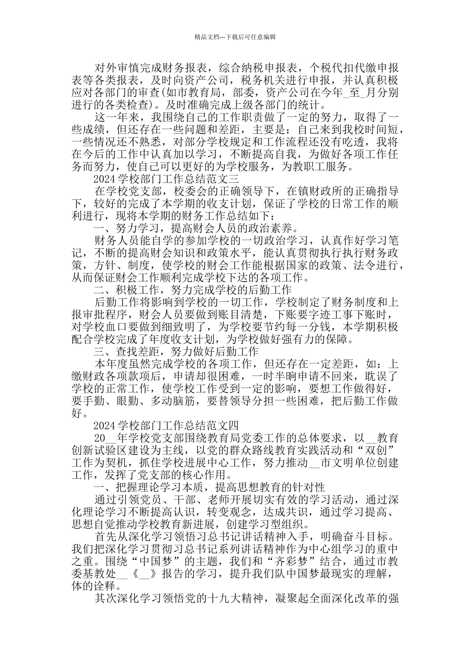 2024学校部门工作总结范文_第3页