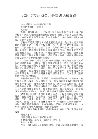 2024学校运动会开幕式讲话稿5篇