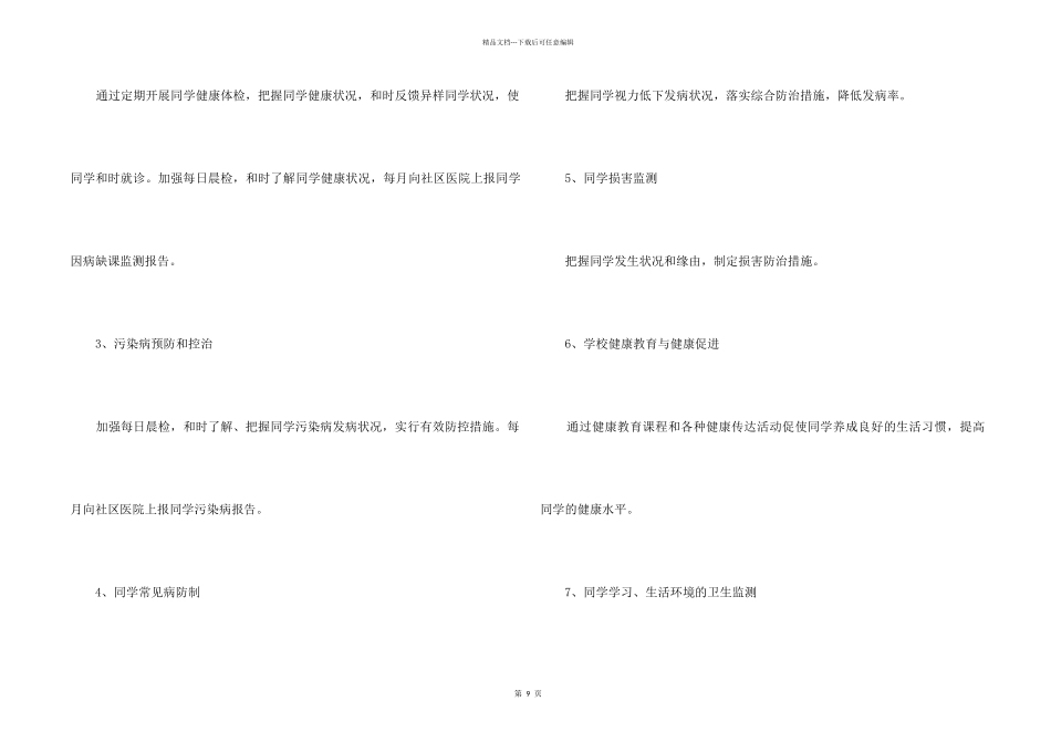2024学校食品卫生安全工作计划参考_第2页