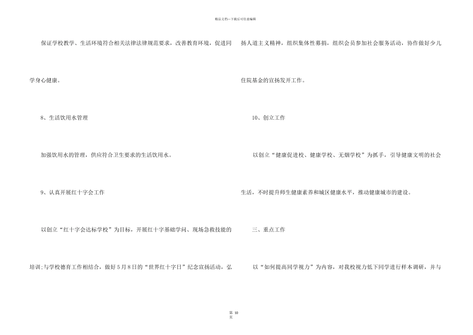 2024学校食品卫生安全工作计划参考_第3页