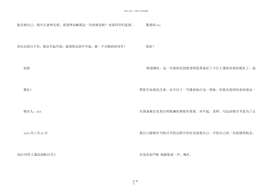 2024学生上课迟到检讨书15篇_第3页