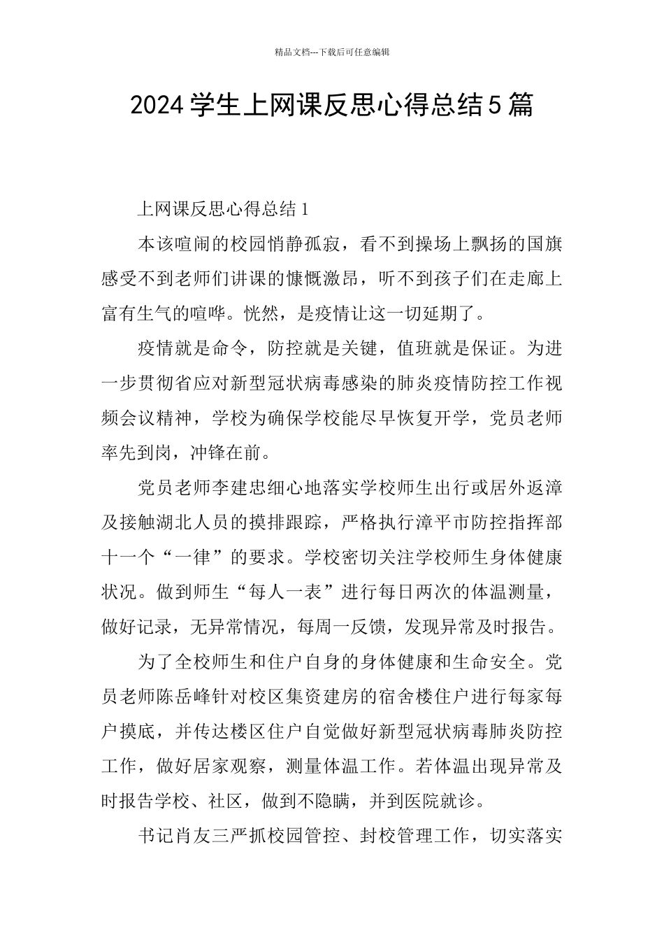 2024学生上网课反思心得总结5篇_第1页