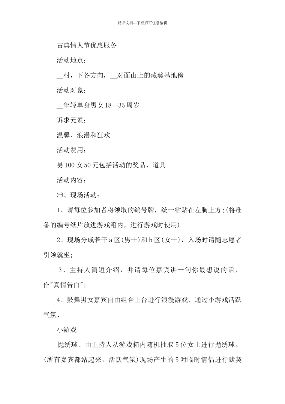 2024学生七夕节活动策划方案范文5篇_第3页