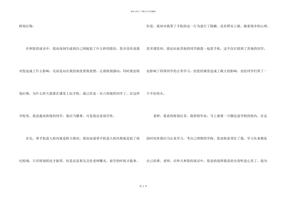 2024学生上课玩手机检讨书五篇_第2页