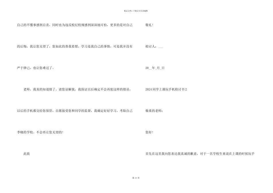 2024学生上课玩手机检讨书五篇_第3页