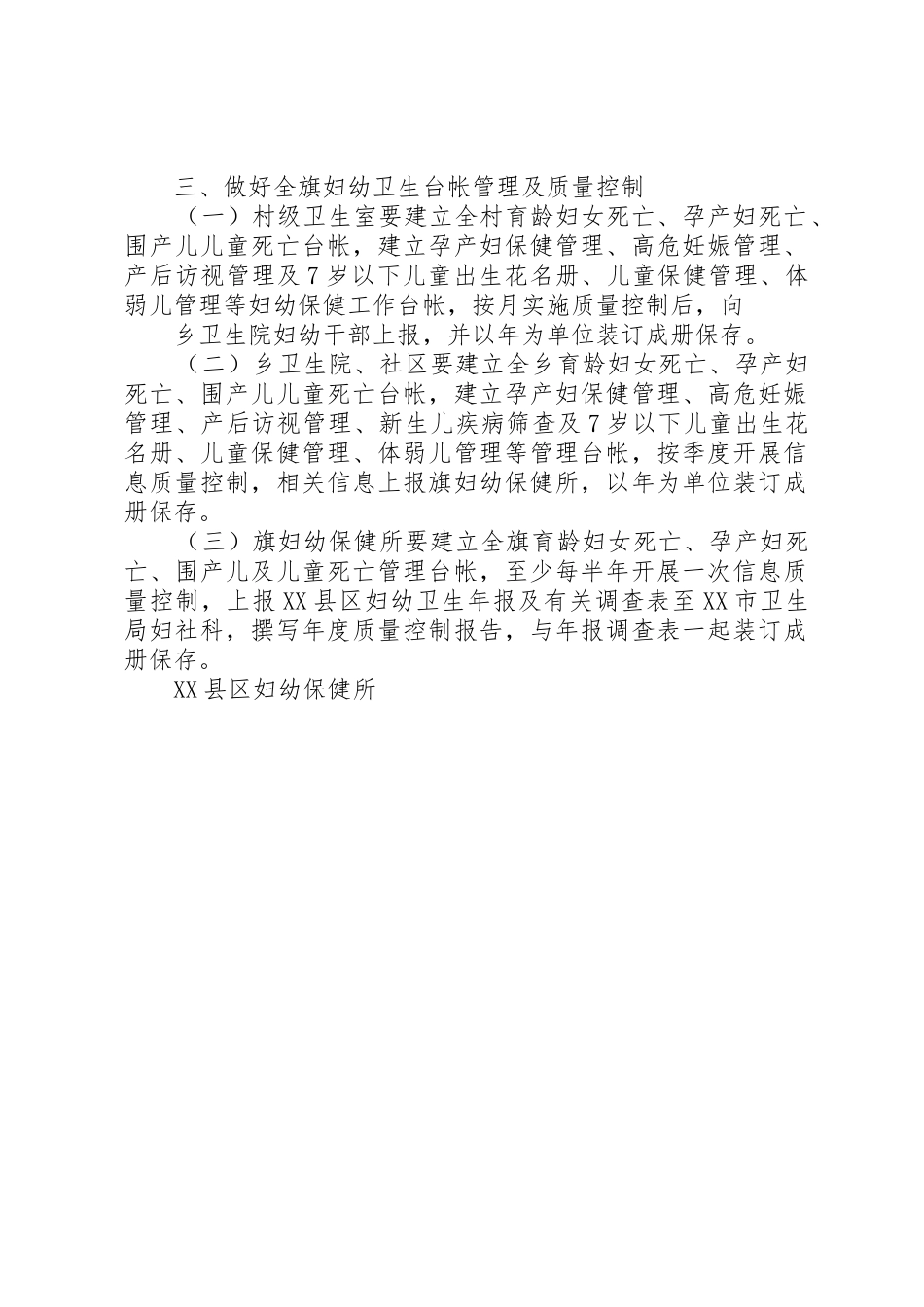 妇幼卫生信息报告制度_1_第2页