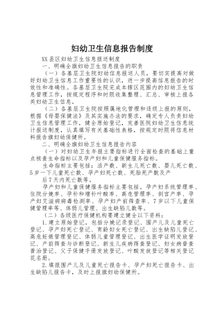 妇幼卫生信息报告制度_1