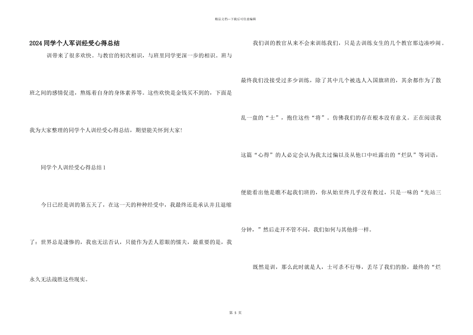 2024学生个人军训经历心得总结_第1页