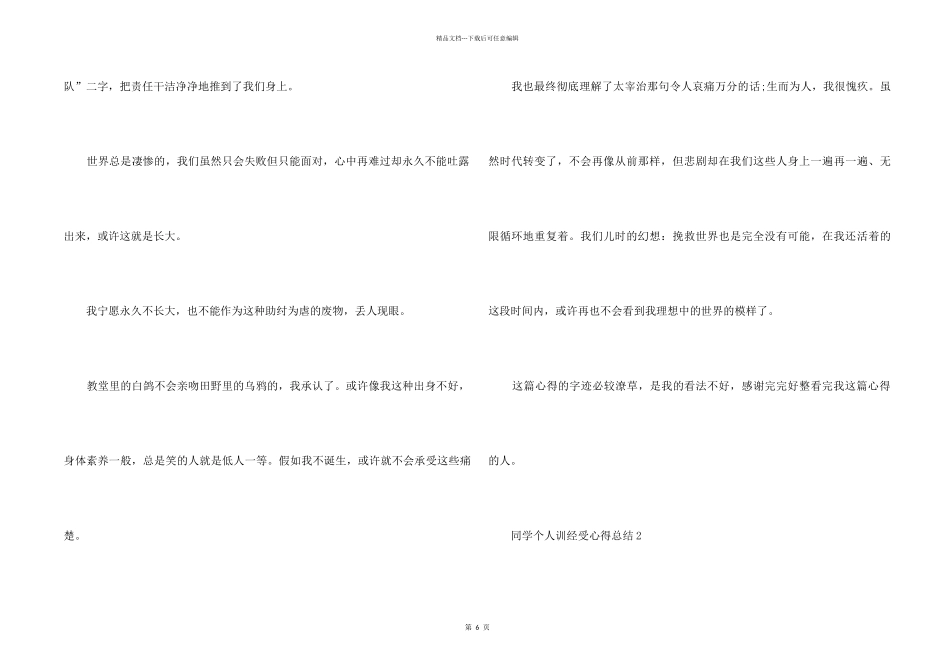 2024学生个人军训经历心得总结_第2页