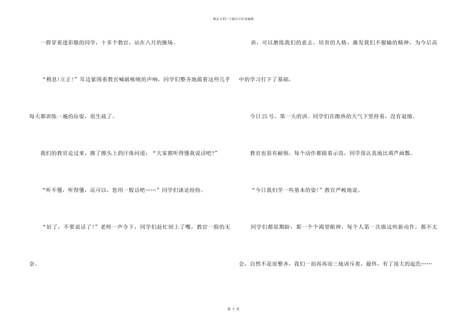 2024学生个人军训经历心得总结_第3页