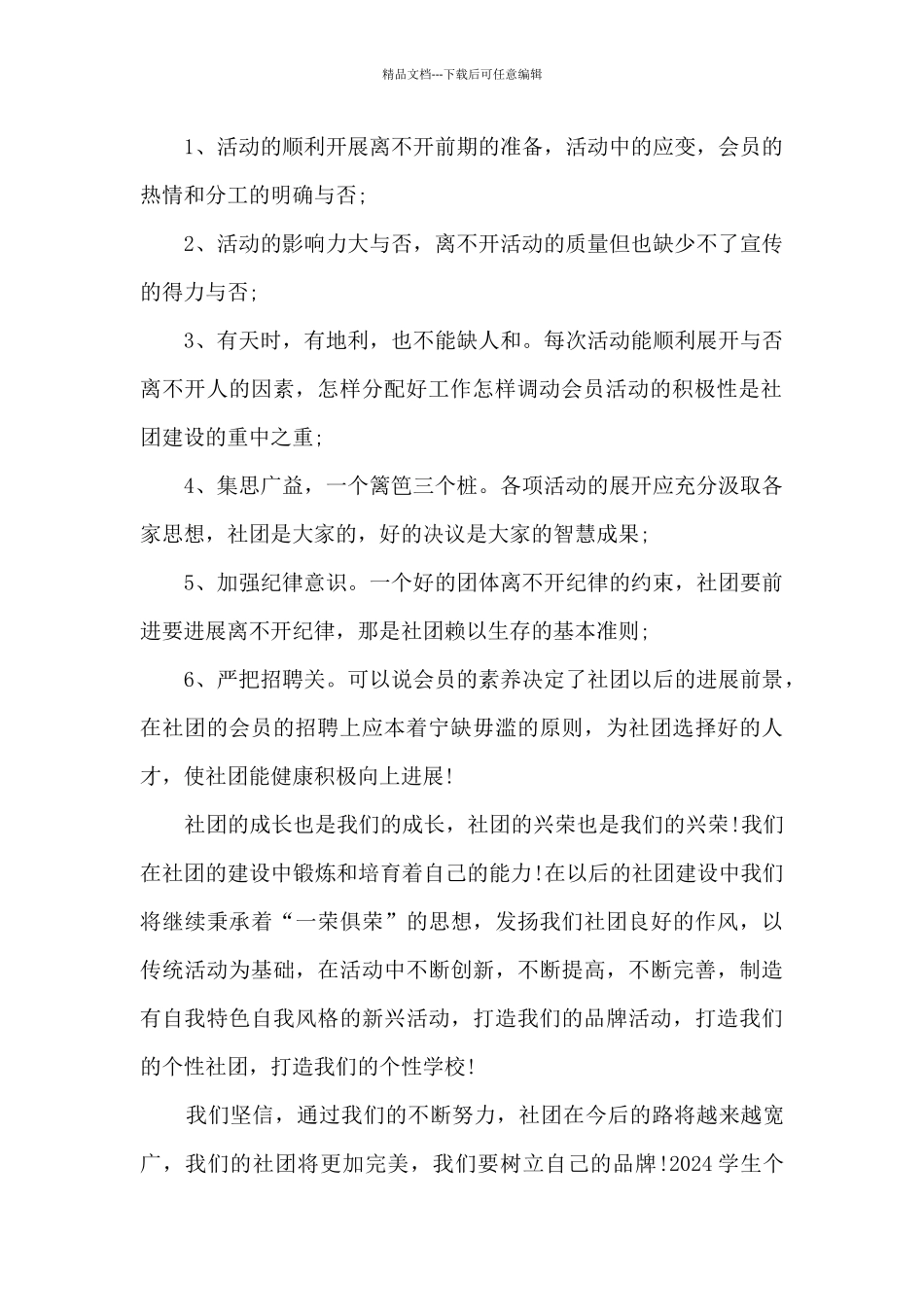 2024学生个人社团工作总结_第2页