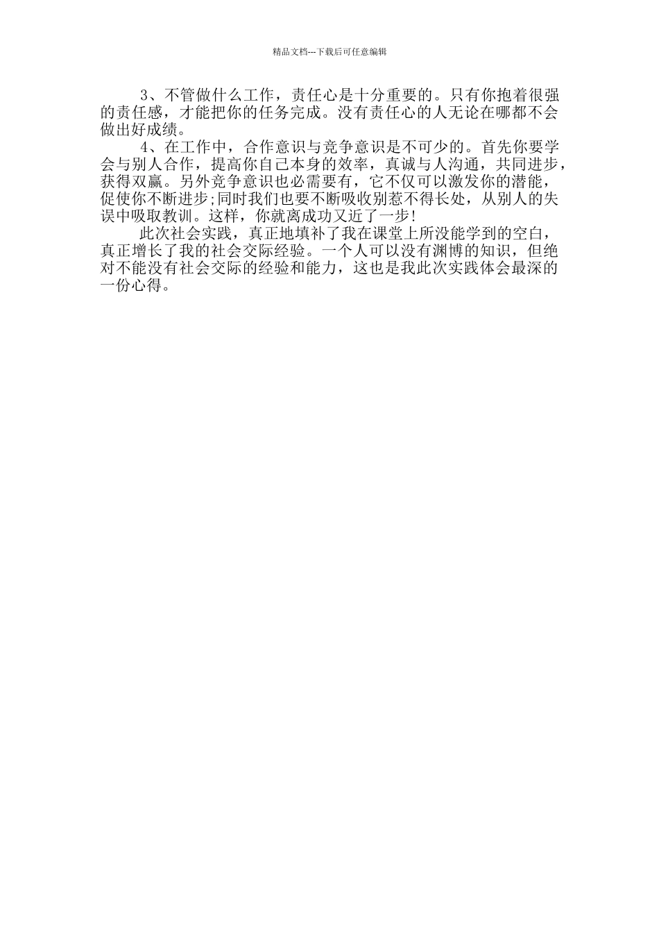 2024学生个人暑期社会实践报告范文5篇_第2页