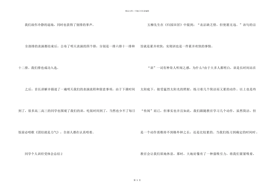 2024学生个人军训经历体会总结_第2页