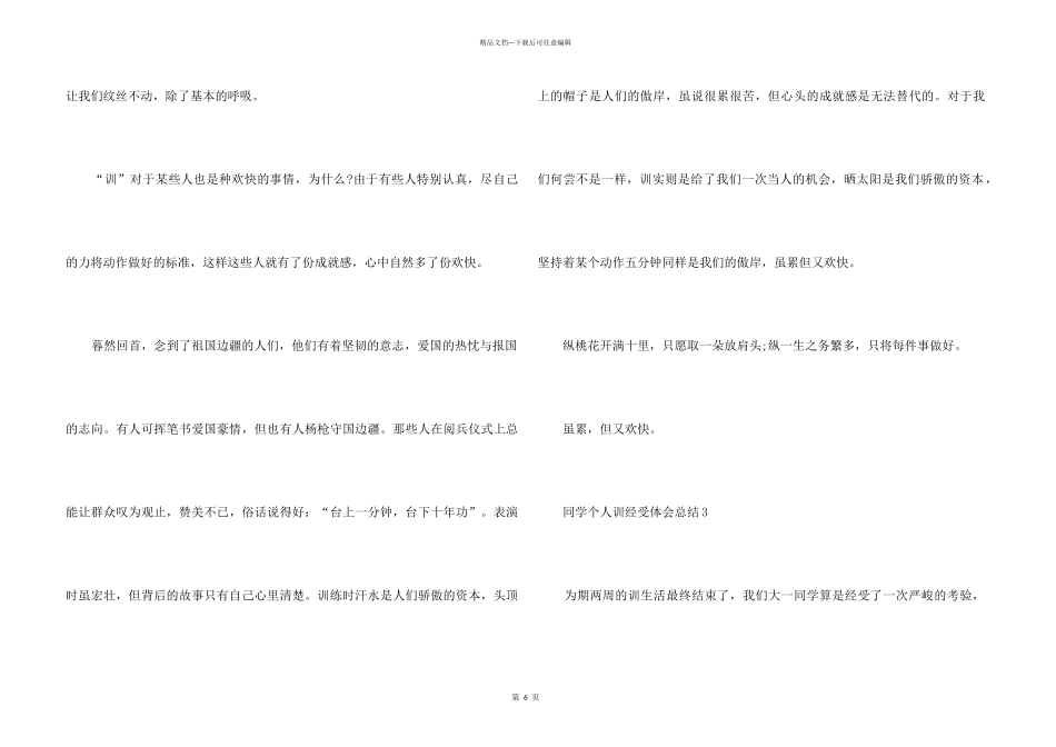 2024学生个人军训经历体会总结_第3页