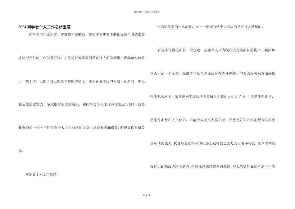 2024学生会个人工作总结五篇_第1页