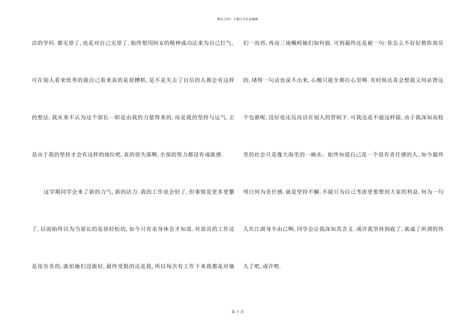 2024学生会个人工作总结五篇_第2页
