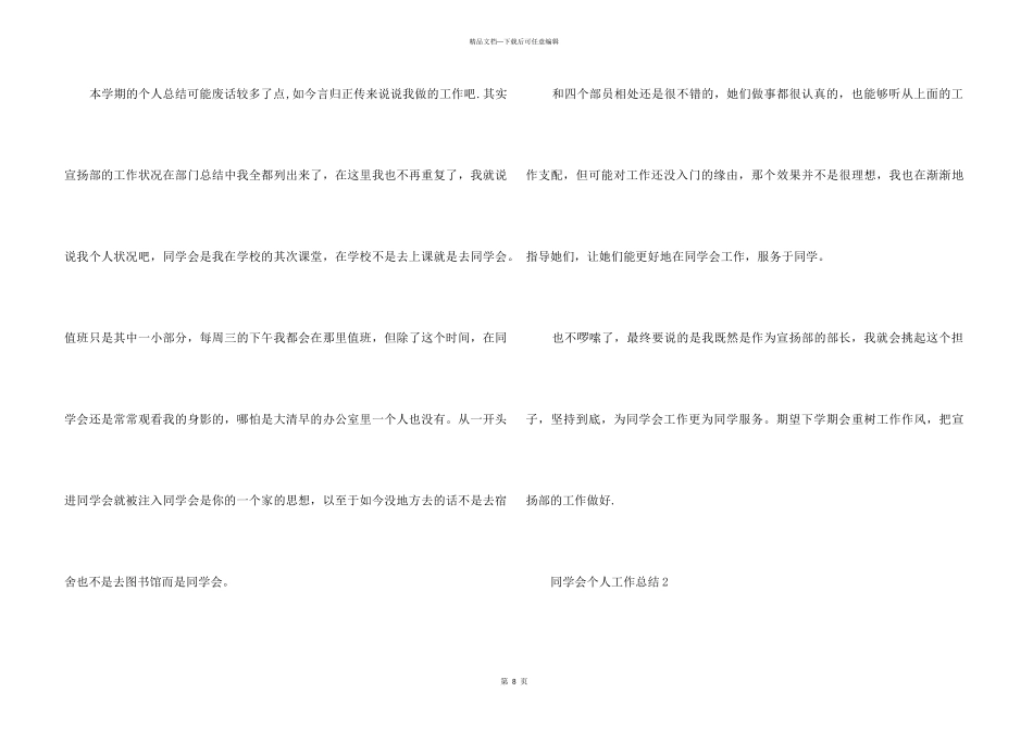2024学生会个人工作总结五篇_第3页