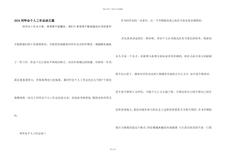 2024学生会个人工作总结五篇