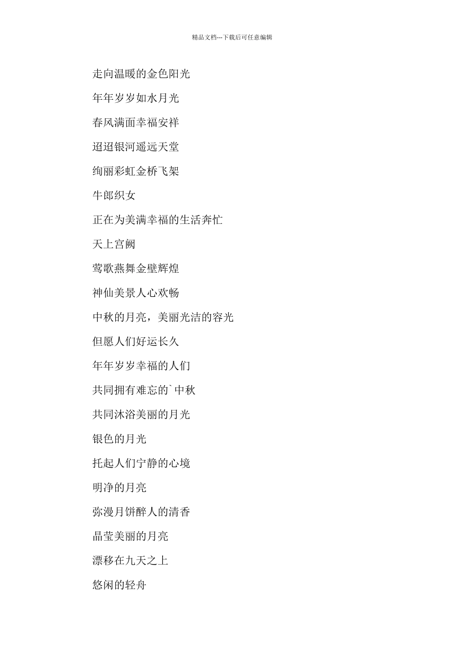 2024学生中秋节诗歌朗诵五篇_第2页