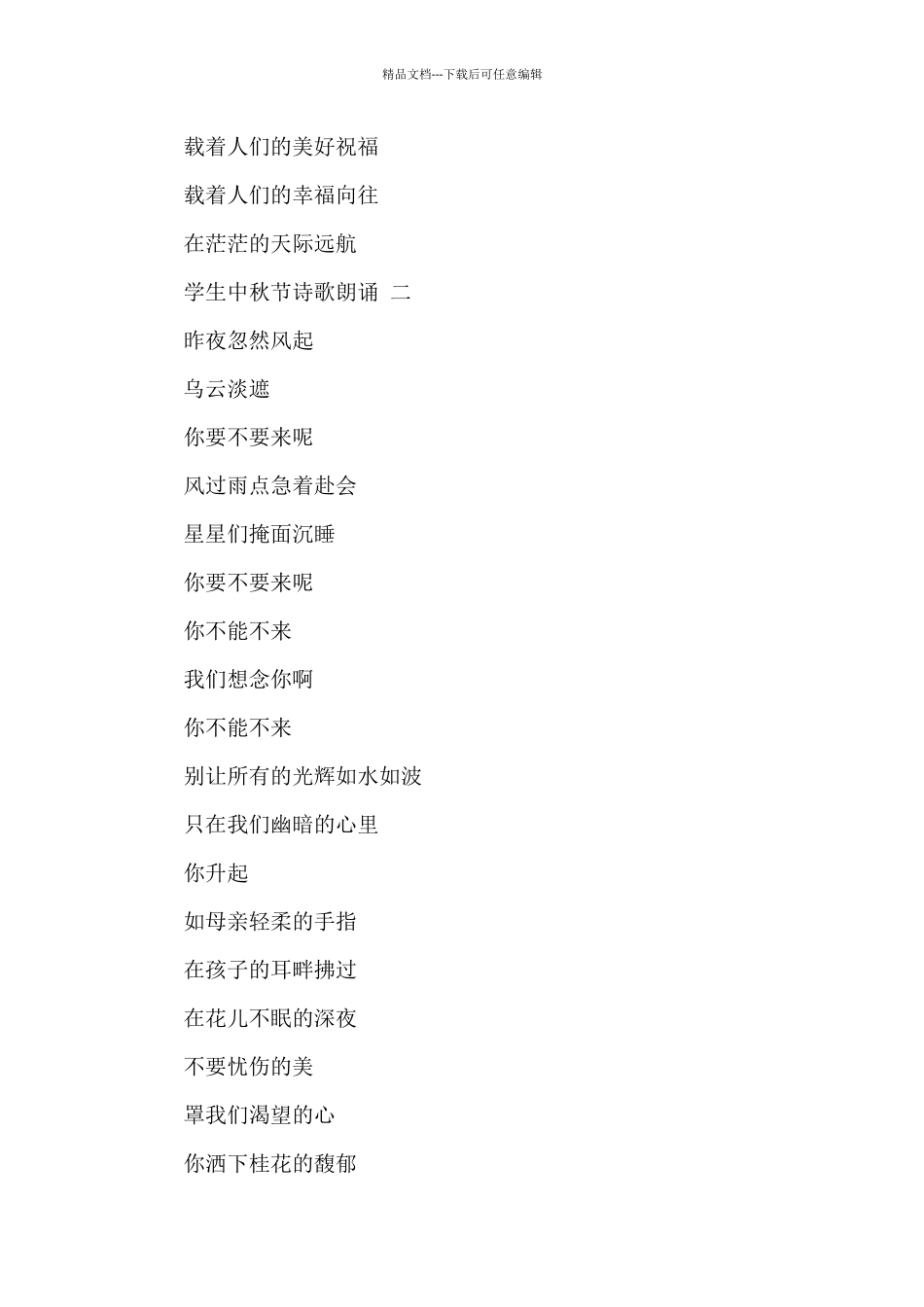 2024学生中秋节诗歌朗诵五篇_第3页