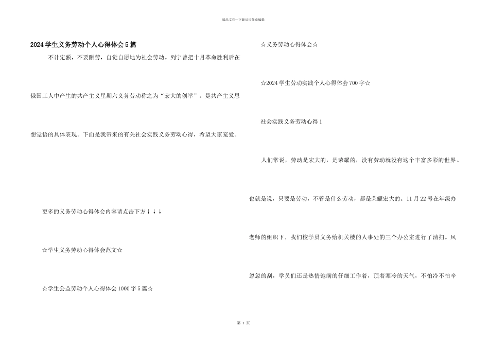 2024学生义务劳动个人心得体会5篇_第1页