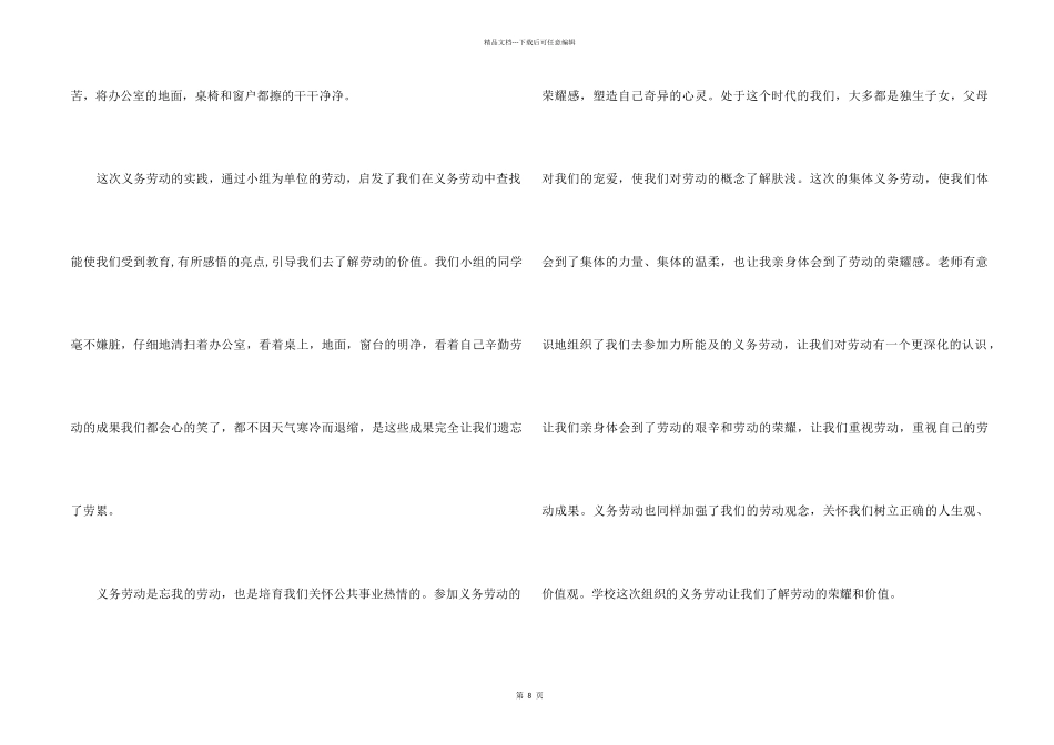 2024学生义务劳动个人心得体会5篇_第2页