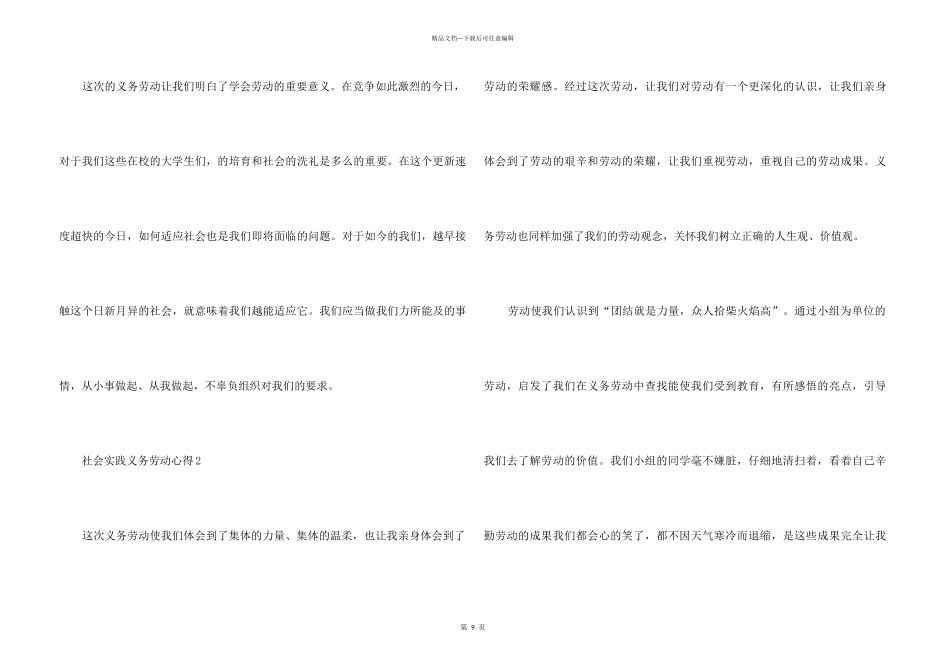 2024学生义务劳动个人心得体会5篇_第3页