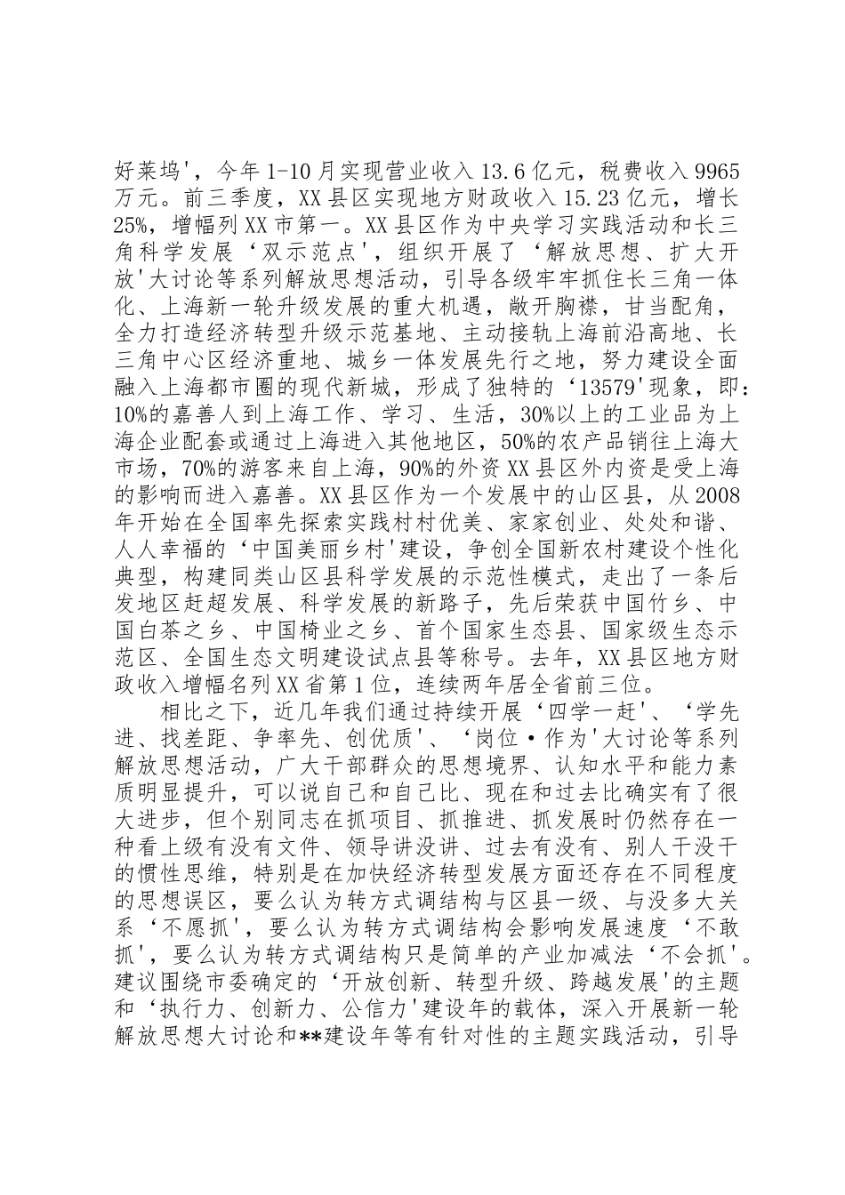赴外地参加会议的请示_第2页