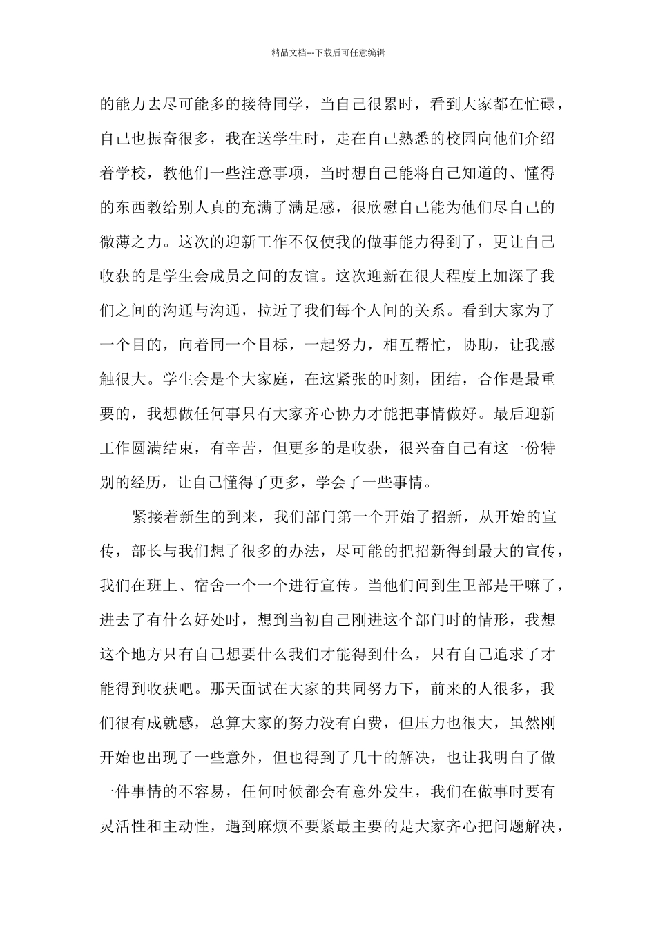 2024学生会卫生部个人总结_第2页