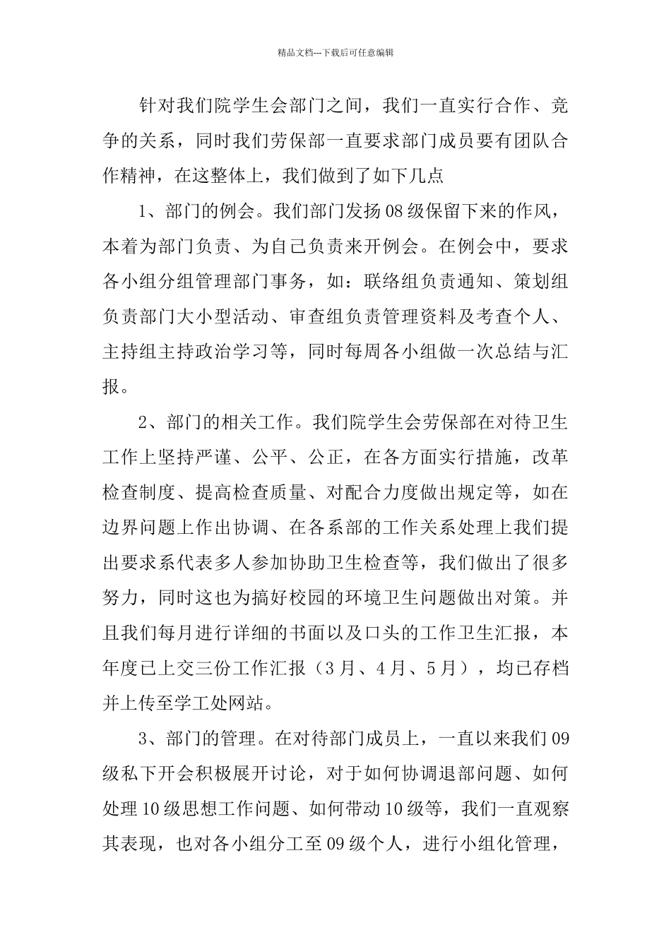 2024学生会劳保部工作总结范文_第2页