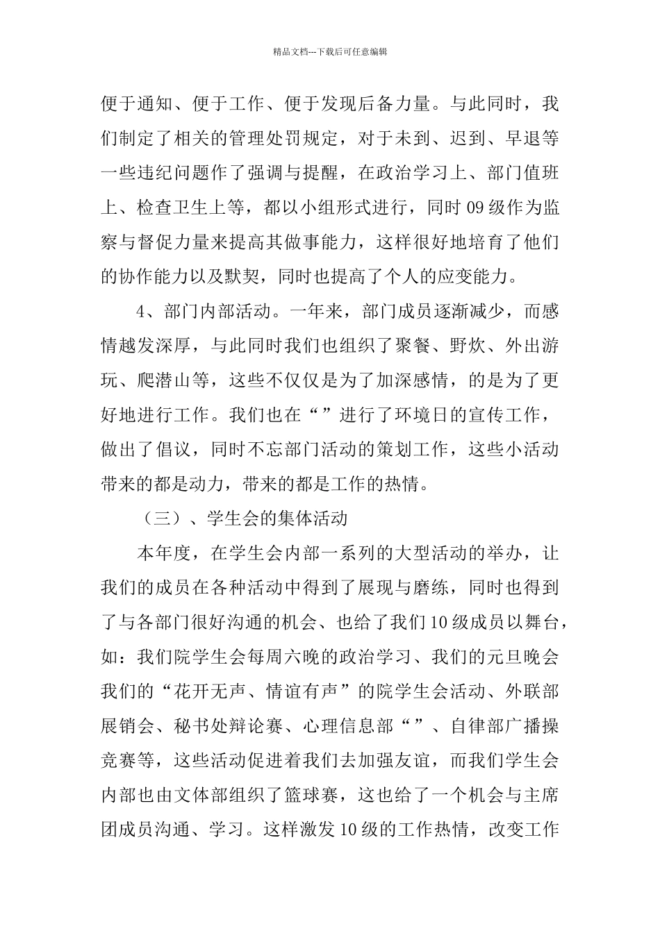 2024学生会劳保部工作总结范文_第3页