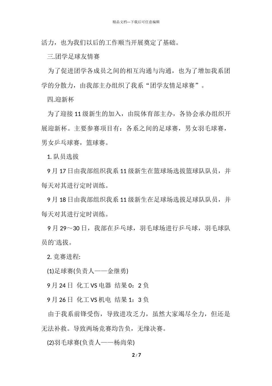 2024学生会体育部年度工作总结_第2页