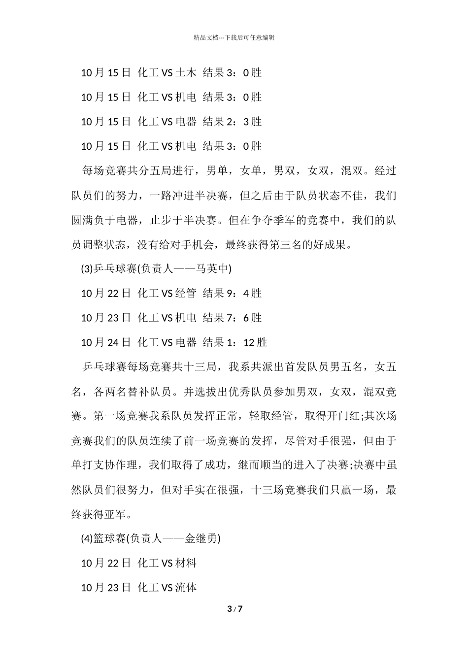 2024学生会体育部年度工作总结_第3页