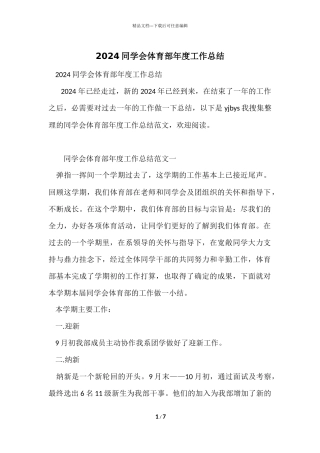 2024学生会体育部年度工作总结