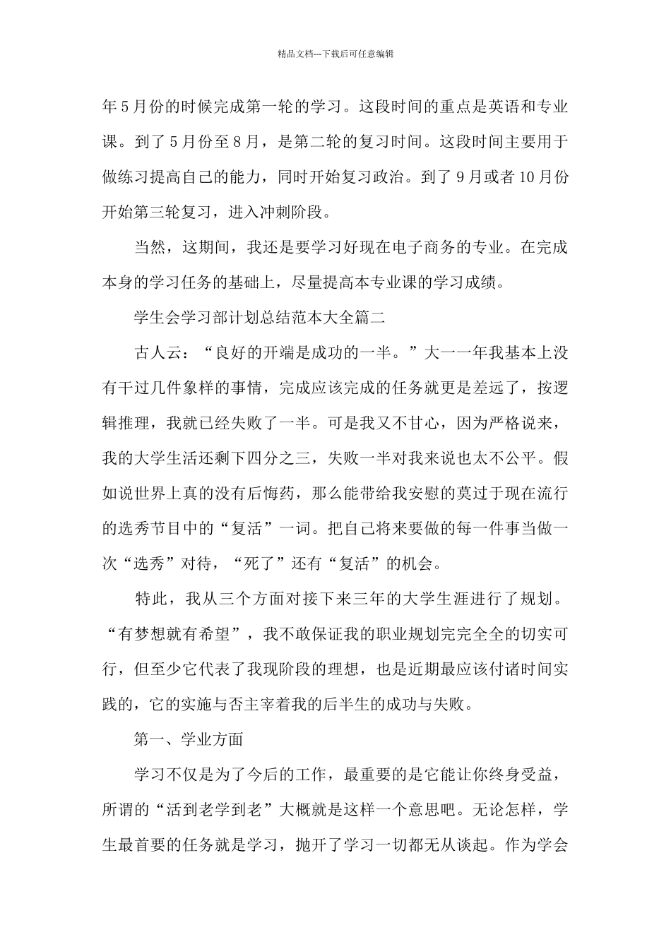 2024学生会学习部计划总结_第2页