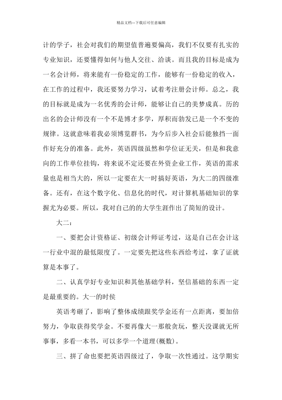 2024学生会学习部计划总结_第3页
