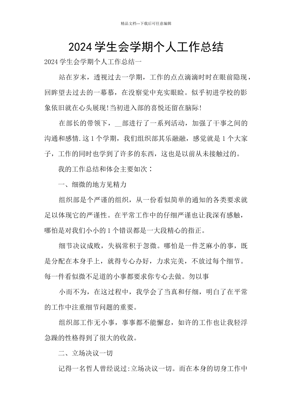 2024学生会学期个人工作总结_第1页